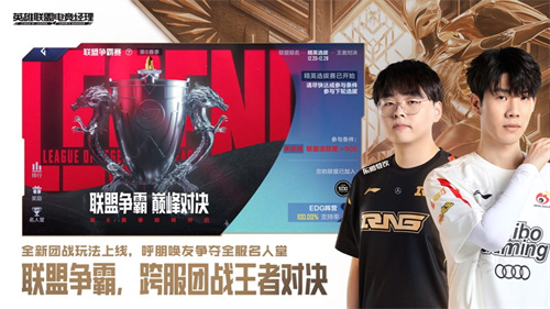 英雄联盟电竞经理最新下载内测版