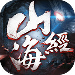 山海经异兽传说手机下载免费版