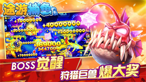 途游捕鱼无限金币作战版
