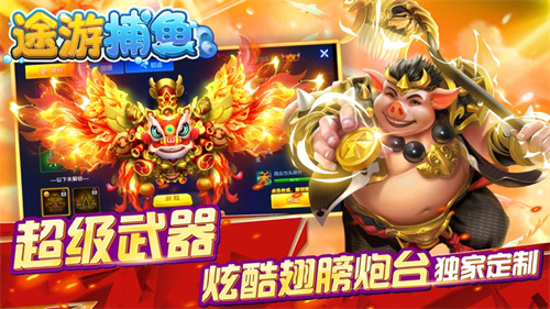 途游捕鱼无限金币作战版