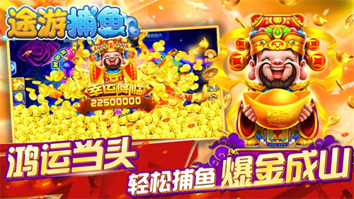 途游捕鱼无限金币作战版