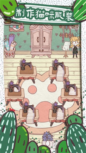 开心猫舍破解版苹果免费版下载