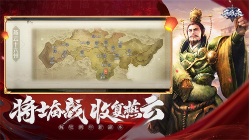 英雄杀全英雄下载ios版