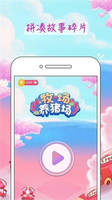 阳光牧场养猪场最新下载安卓版