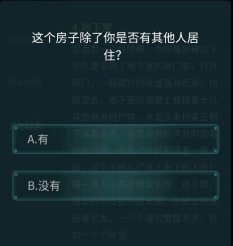 犯罪大师你是谁答案是什么？你是谁最新案件答案分享[多图]图片2