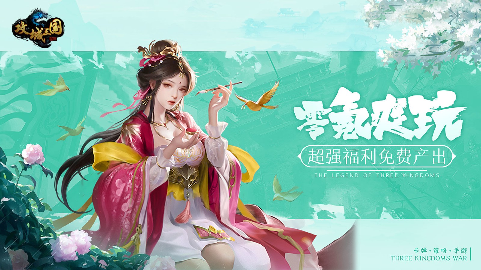 攻城三国下载苹果版