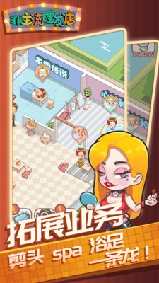 非主流理发店2023最新下载