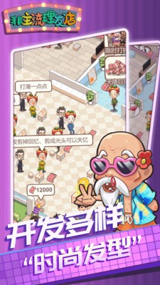 非主流理发店2023最新下载