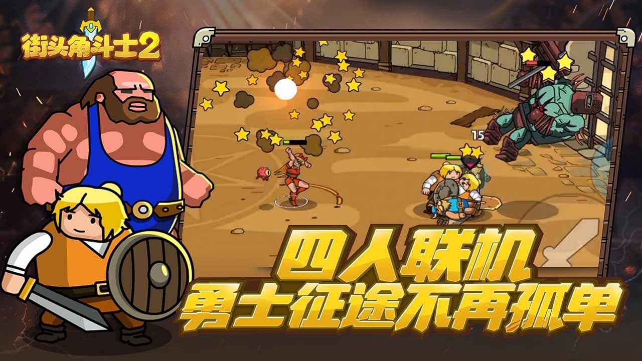 街头角斗士2游戏下载中文版