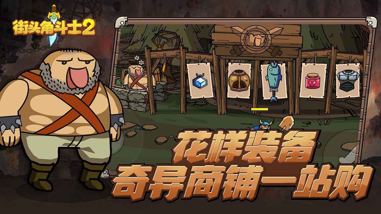 街头角斗士2ios手机版