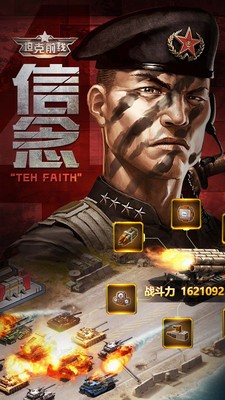 坦克前线游戏