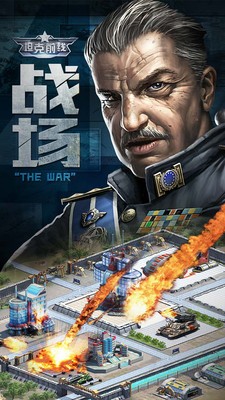 坦克前线安卓版app