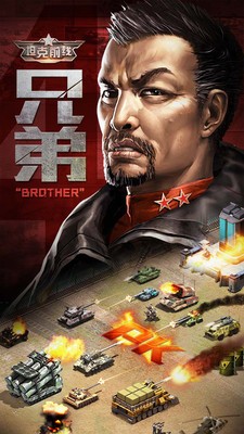 坦克前线安卓版app