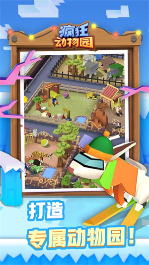 疯狂动物园内置菜单下载安装