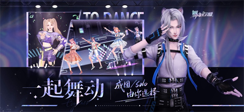 舞动星闪耀最新免费内测版