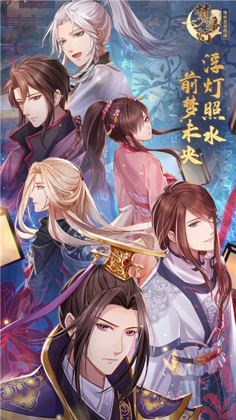 梦浮灯苹果免费下载