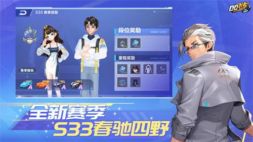 QQ飞车手游下载免费美化包版