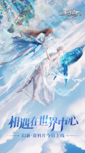 天谕下载安装2023版本