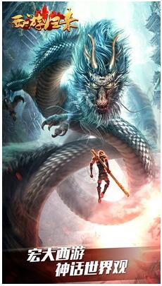 西游归来手游官方下载