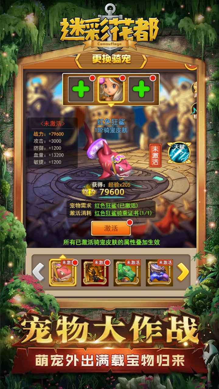 迷彩花都游戏下载