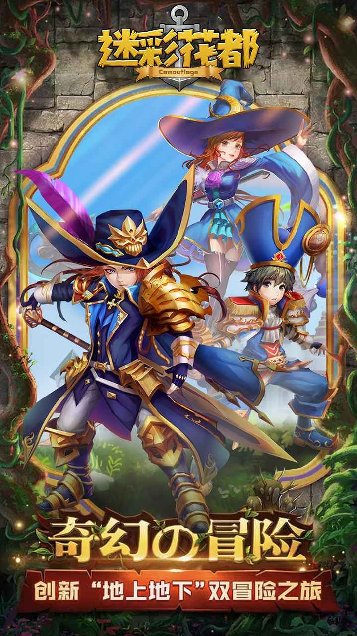 迷彩花都下载ios版本