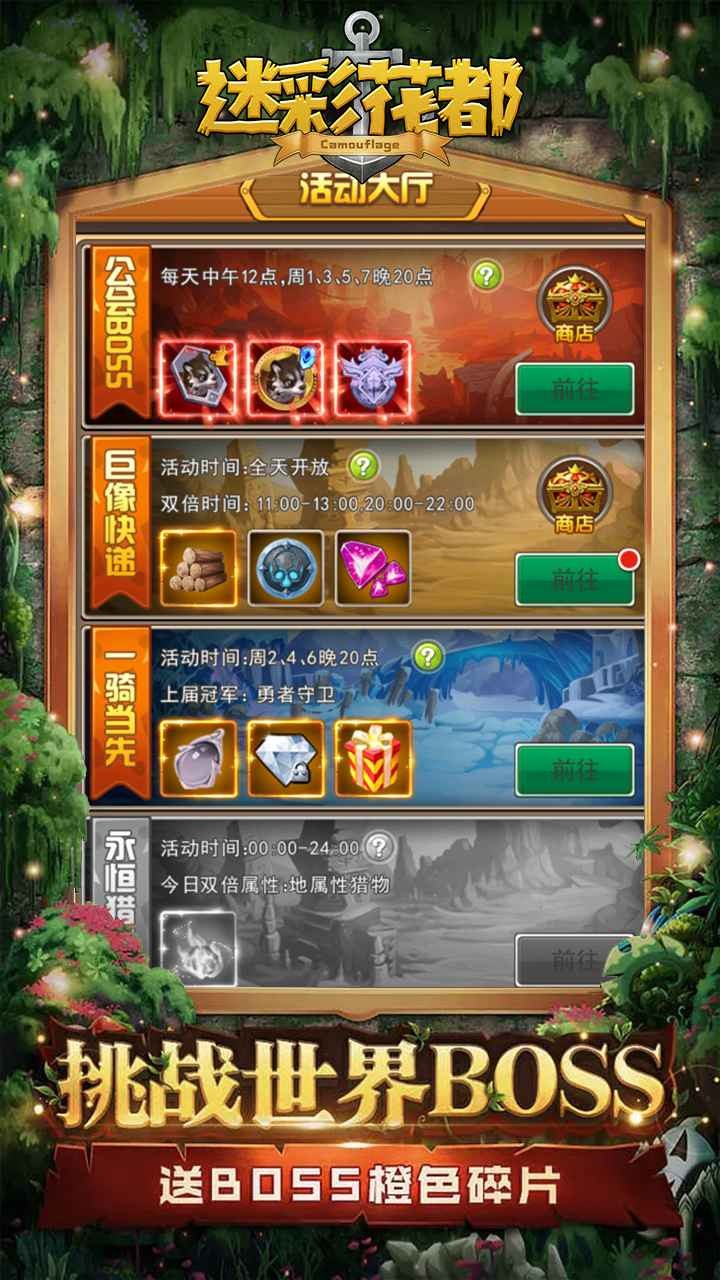 迷彩花都下载ios版本