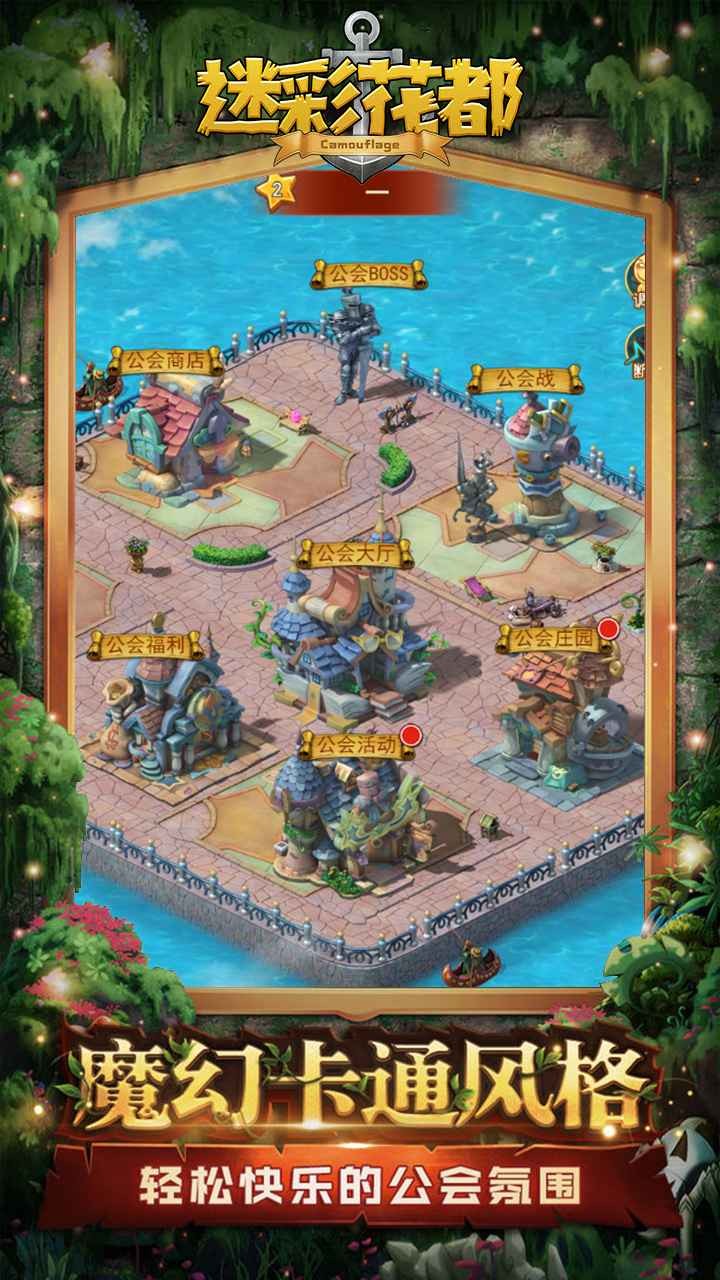 迷彩花都下载ios版本