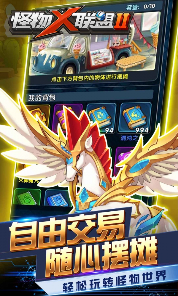 怪物x联盟2官方下载