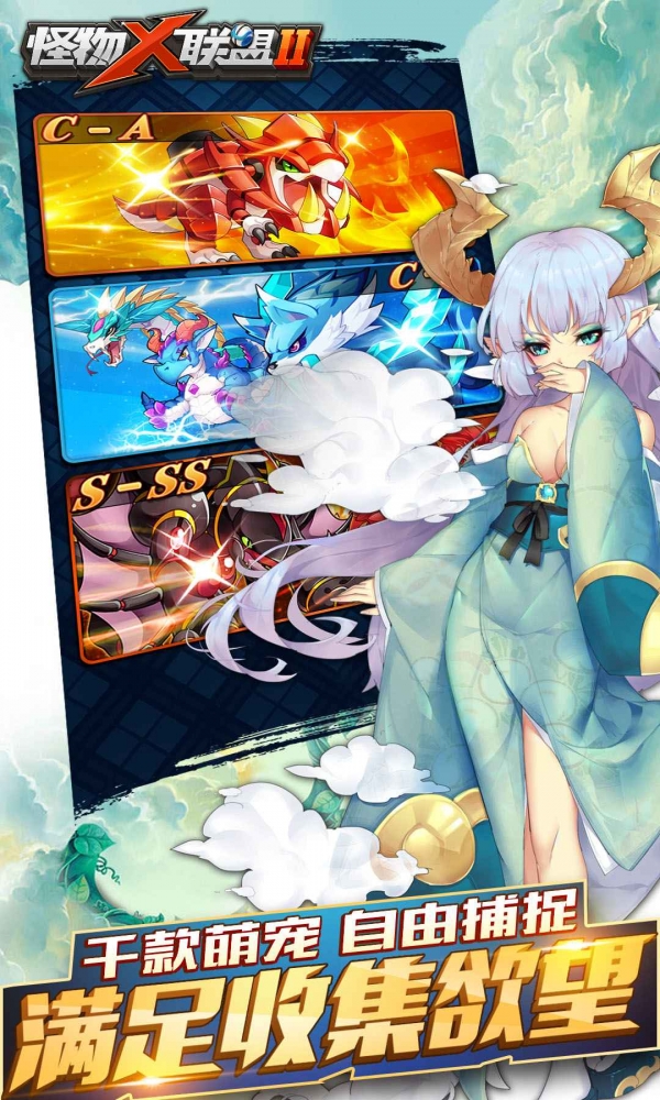 怪物x联盟2免费版苹果版