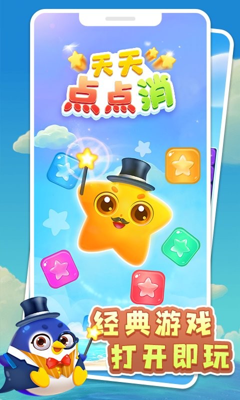 天天点点消红包版官方下载苹果免费版下载