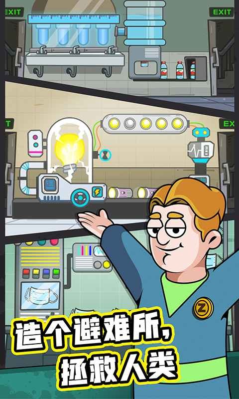 造个避难所正版下载