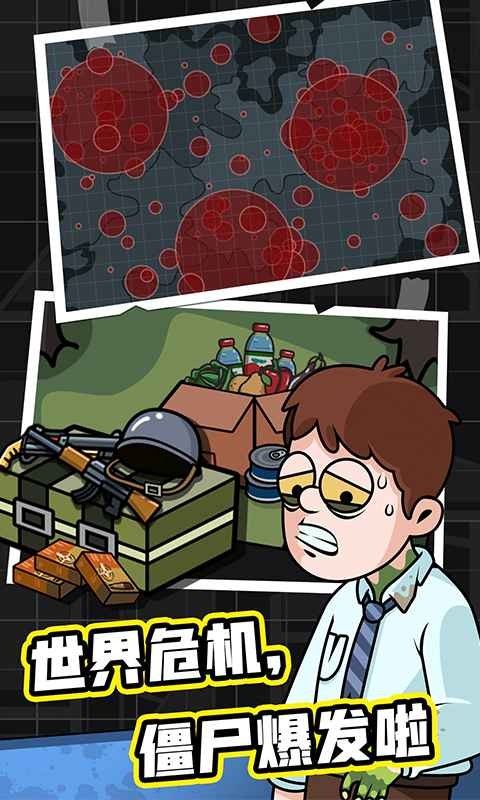 造个避难所免费版手机版