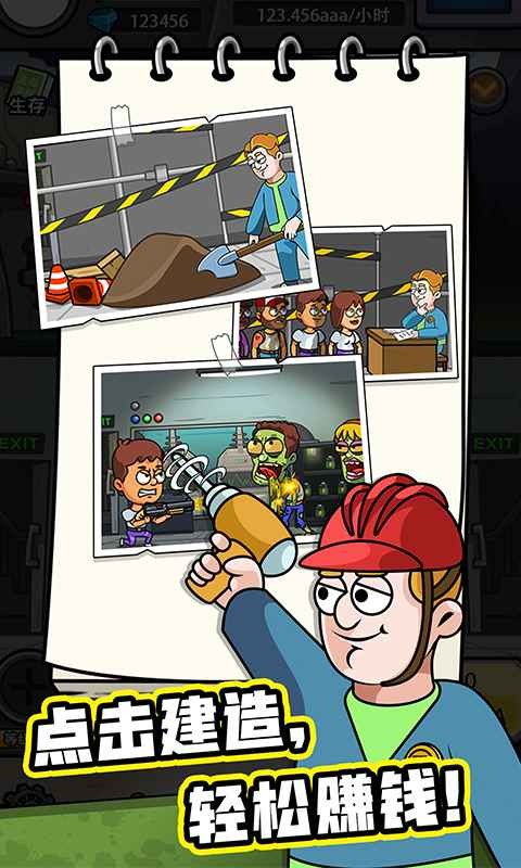 造个避难所免费版手机版