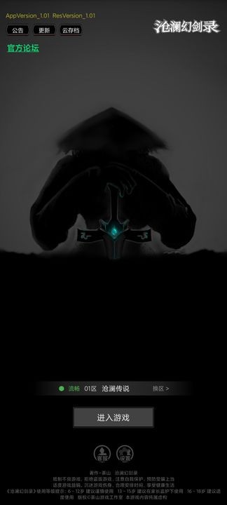 沧澜幻剑录苹果免费版