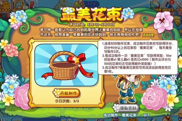 洛克王国最美花束怎么玩？最美花束活动攻略[多图]图片2