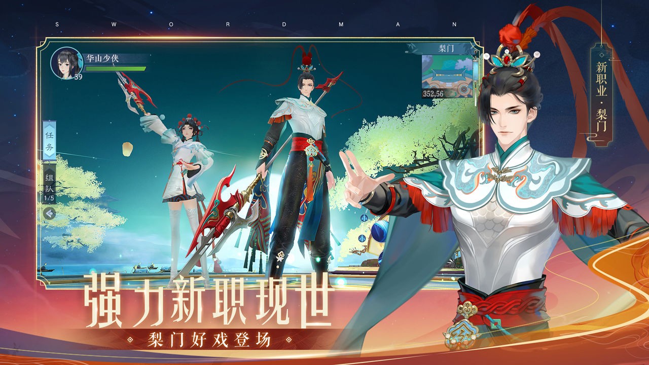 新笑傲江湖手游官方ios版下载安装