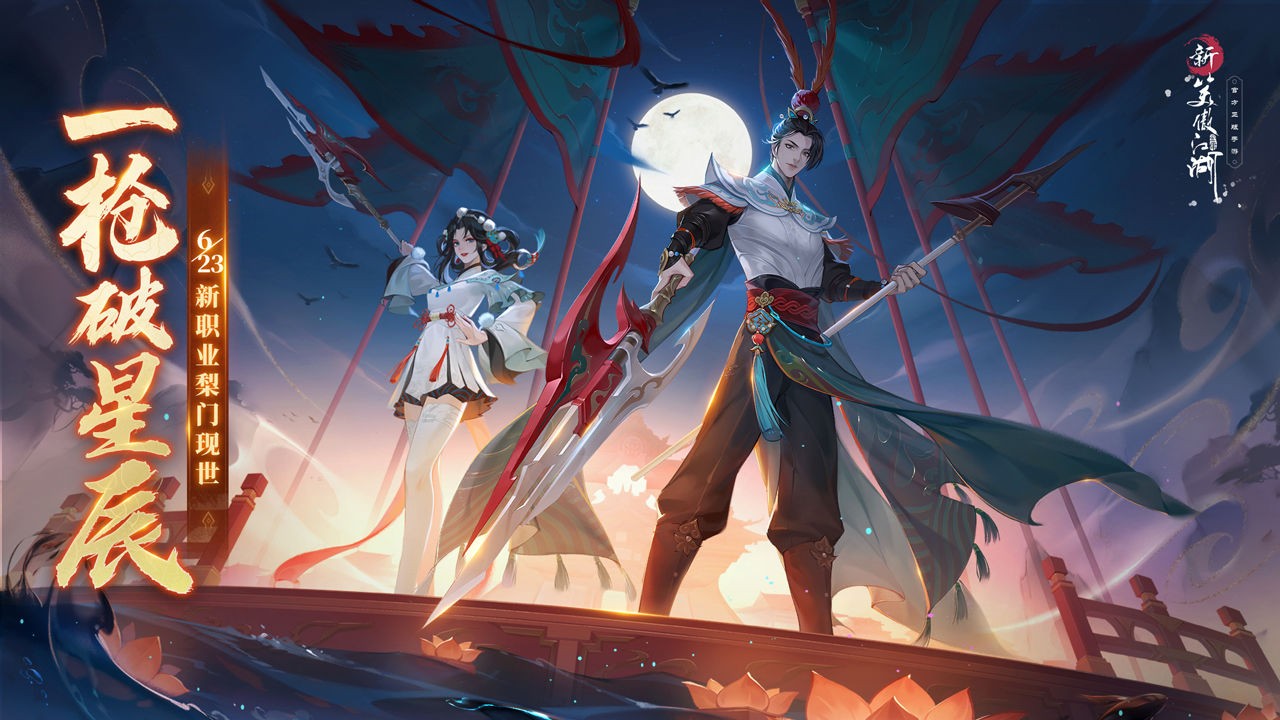 新笑傲江湖手游官方ios版下载安装