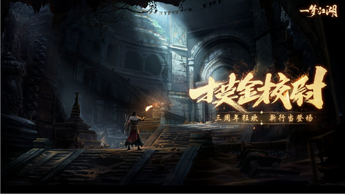 一梦江湖安卓版最新版