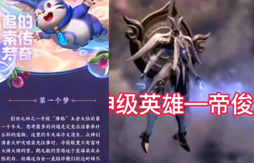 王者荣耀帝俊是谁