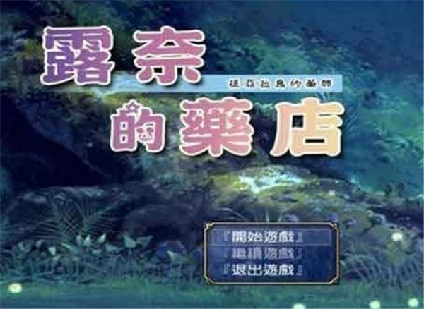 露奈的药店安卓版手机免费版