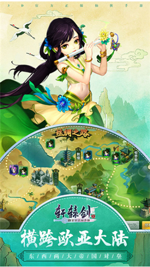 轩辕剑3手游版下载