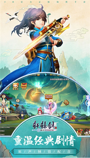轩辕剑3手游版免费手机版