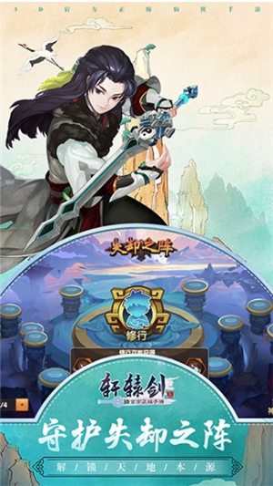 轩辕剑3手游版免费手机版