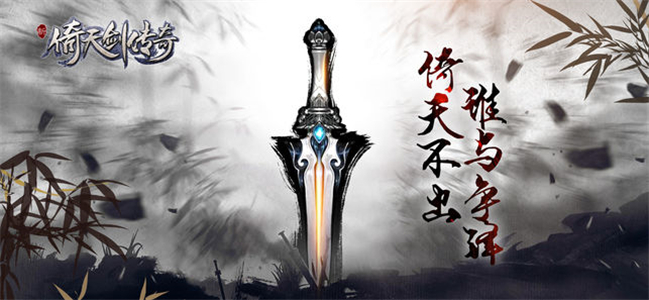 新倚天剑传奇安卓版免费下载苹果版