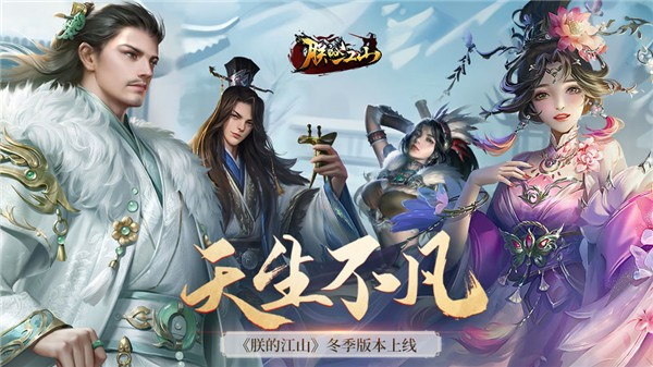 朕的江山ios下载安装