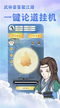 我的门派天下第一手机苹果下载