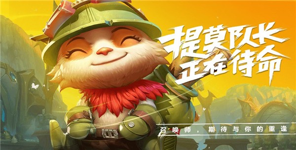 LOL手游美服ios免费版