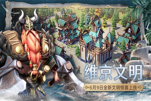 文明与征服ios手机下载