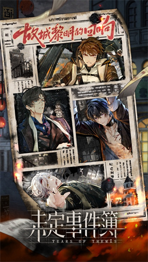 未定事件簿下载安卓全活动版