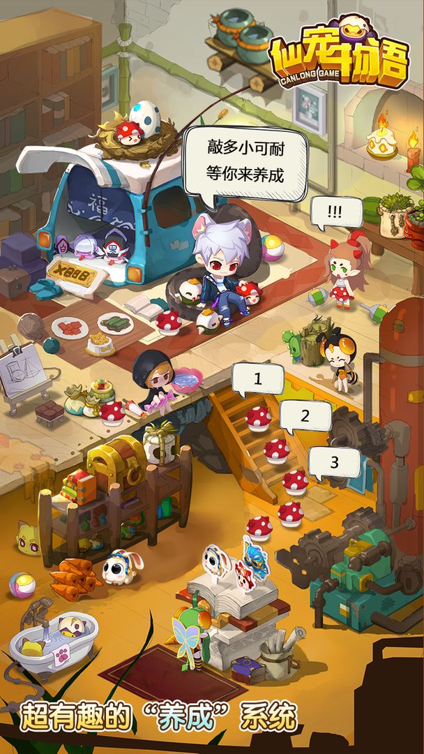 仙宠物语下载安装手机版